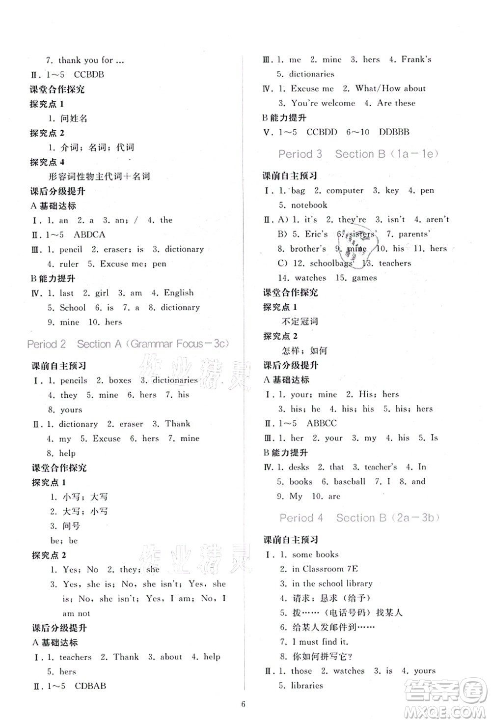 人民教育出版社2021同步輕松練習(xí)七年級(jí)英語(yǔ)上冊(cè)人教版答案