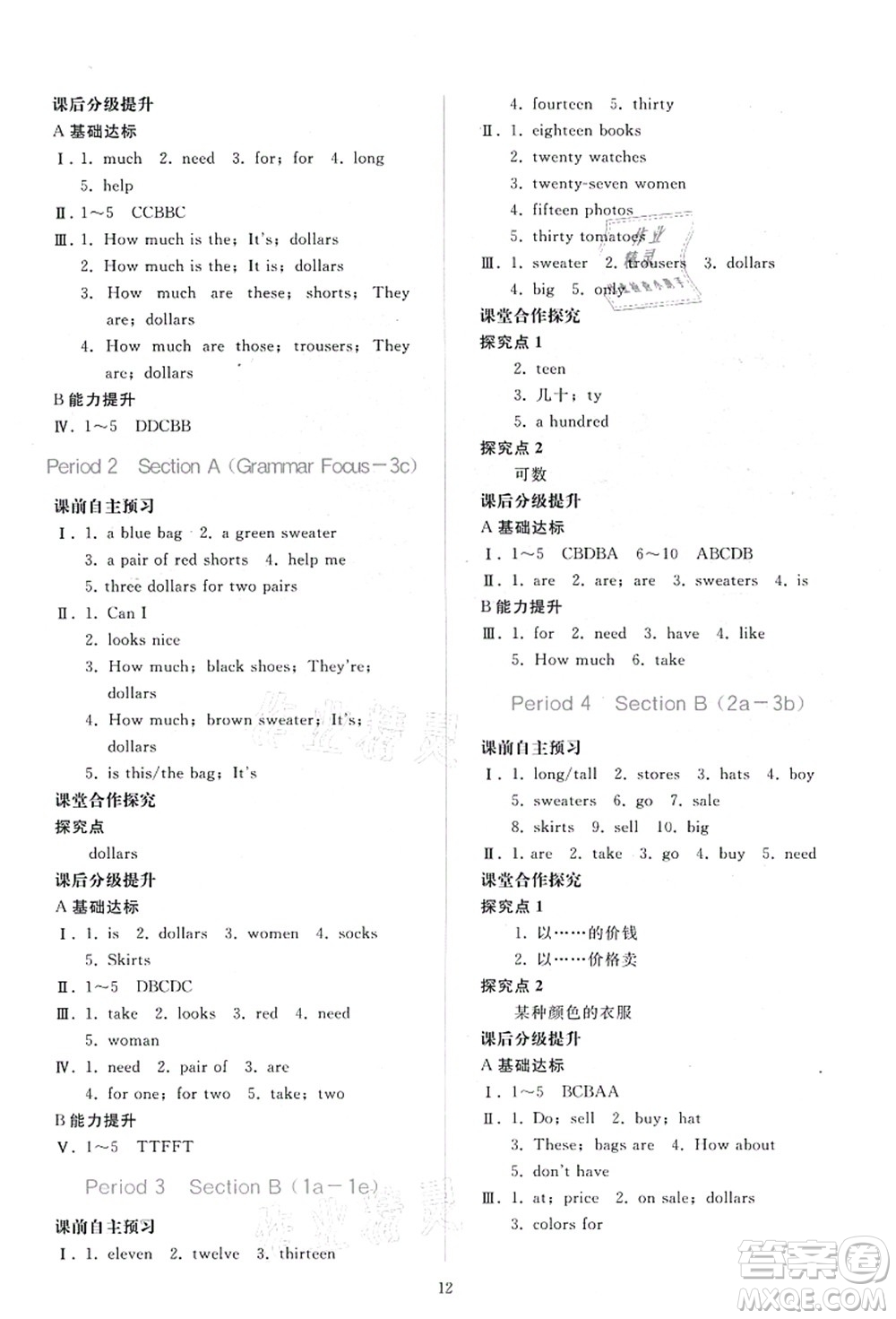 人民教育出版社2021同步輕松練習(xí)七年級(jí)英語(yǔ)上冊(cè)人教版答案