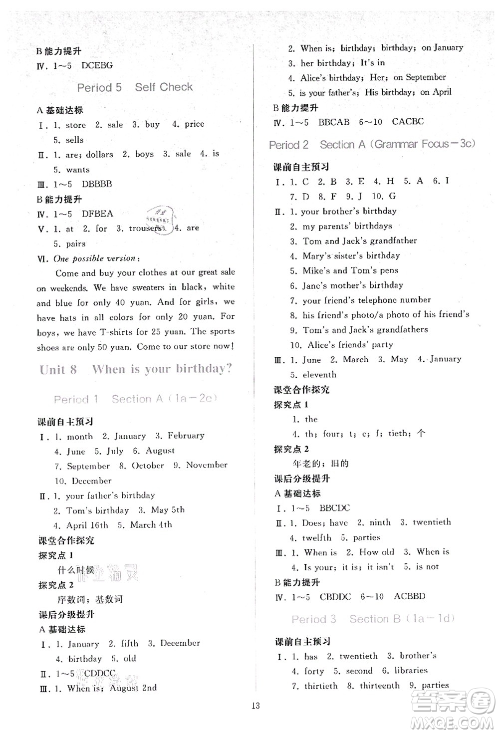 人民教育出版社2021同步輕松練習(xí)七年級(jí)英語(yǔ)上冊(cè)人教版答案