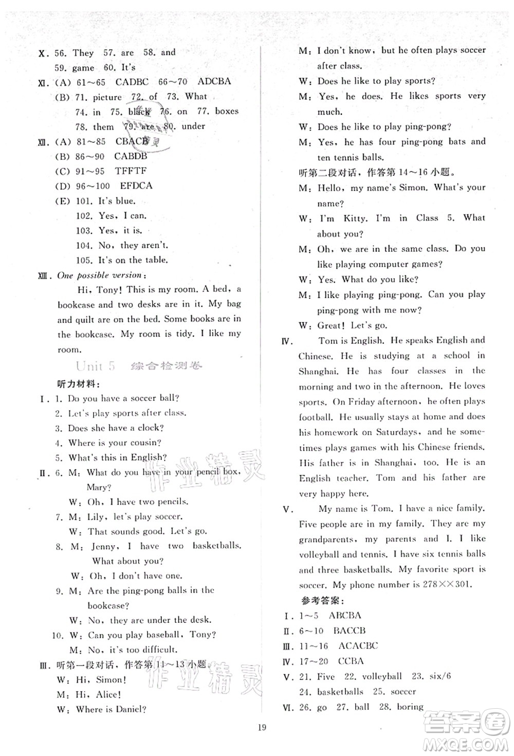 人民教育出版社2021同步輕松練習(xí)七年級(jí)英語(yǔ)上冊(cè)人教版答案