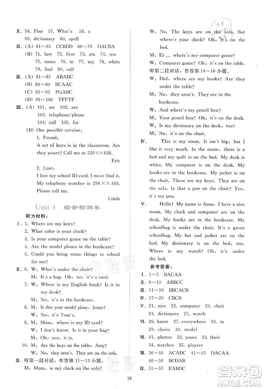 人民教育出版社2021同步輕松練習(xí)七年級(jí)英語(yǔ)上冊(cè)人教版答案