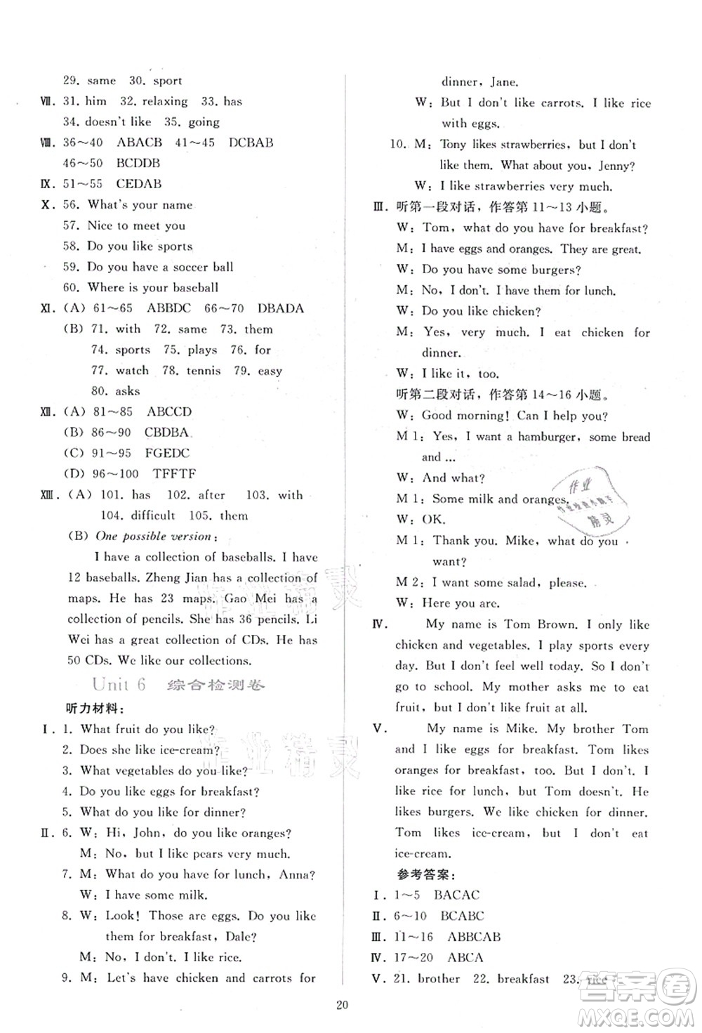 人民教育出版社2021同步輕松練習(xí)七年級(jí)英語(yǔ)上冊(cè)人教版答案