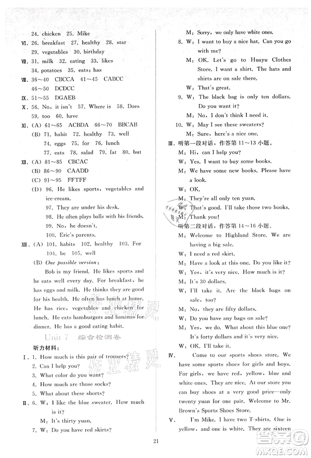 人民教育出版社2021同步輕松練習(xí)七年級(jí)英語(yǔ)上冊(cè)人教版答案