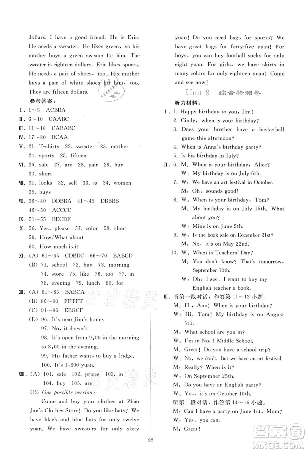 人民教育出版社2021同步輕松練習(xí)七年級(jí)英語(yǔ)上冊(cè)人教版答案