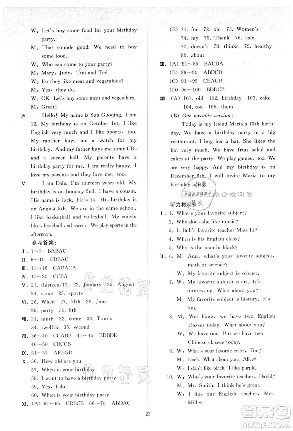 人民教育出版社2021同步輕松練習(xí)七年級(jí)英語(yǔ)上冊(cè)人教版答案