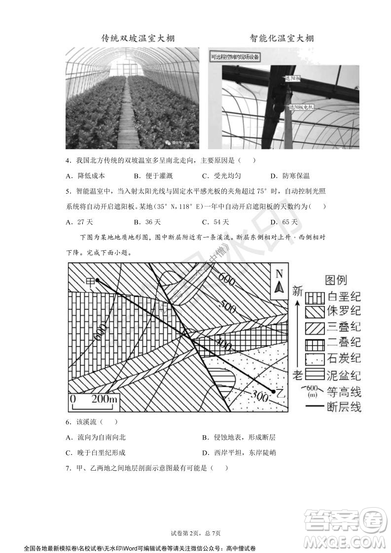 山東師大附中2019級2021-2022學(xué)年秋季開學(xué)考試地理試題及答案