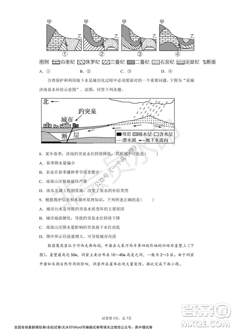 山東師大附中2019級2021-2022學(xué)年秋季開學(xué)考試地理試題及答案