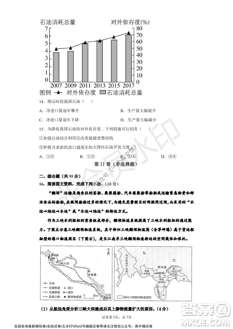 山東師大附中2019級2021-2022學(xué)年秋季開學(xué)考試地理試題及答案