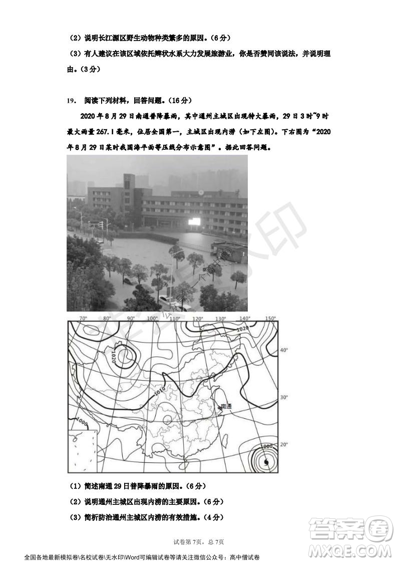 山東師大附中2019級2021-2022學(xué)年秋季開學(xué)考試地理試題及答案