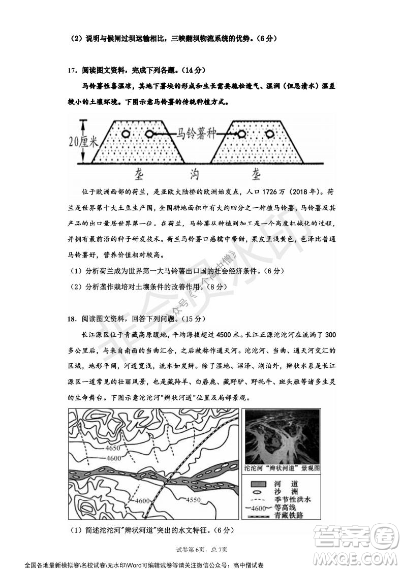 山東師大附中2019級2021-2022學(xué)年秋季開學(xué)考試地理試題及答案