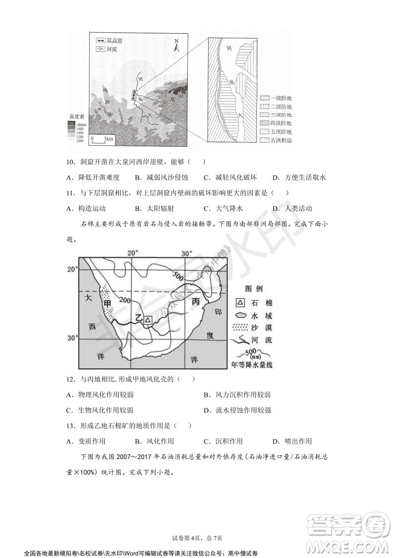 山東師大附中2019級2021-2022學(xué)年秋季開學(xué)考試地理試題及答案