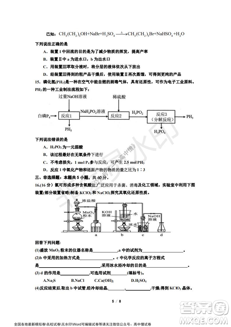 山東師大附中2019級2021-2022學(xué)年秋季開學(xué)考試化學(xué)試題及答案