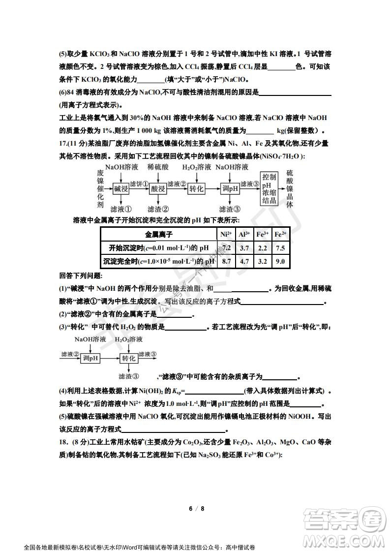 山東師大附中2019級2021-2022學(xué)年秋季開學(xué)考試化學(xué)試題及答案