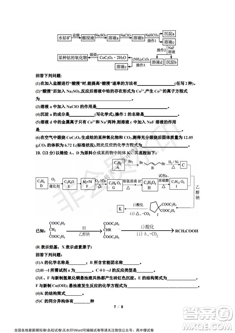 山東師大附中2019級2021-2022學(xué)年秋季開學(xué)考試化學(xué)試題及答案