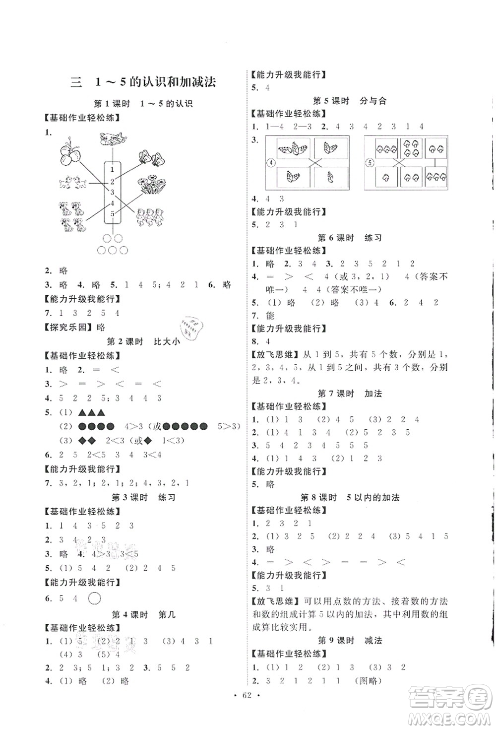 人民教育出版社2021能力培養(yǎng)與測(cè)試一年級(jí)數(shù)學(xué)上冊(cè)人教版答案