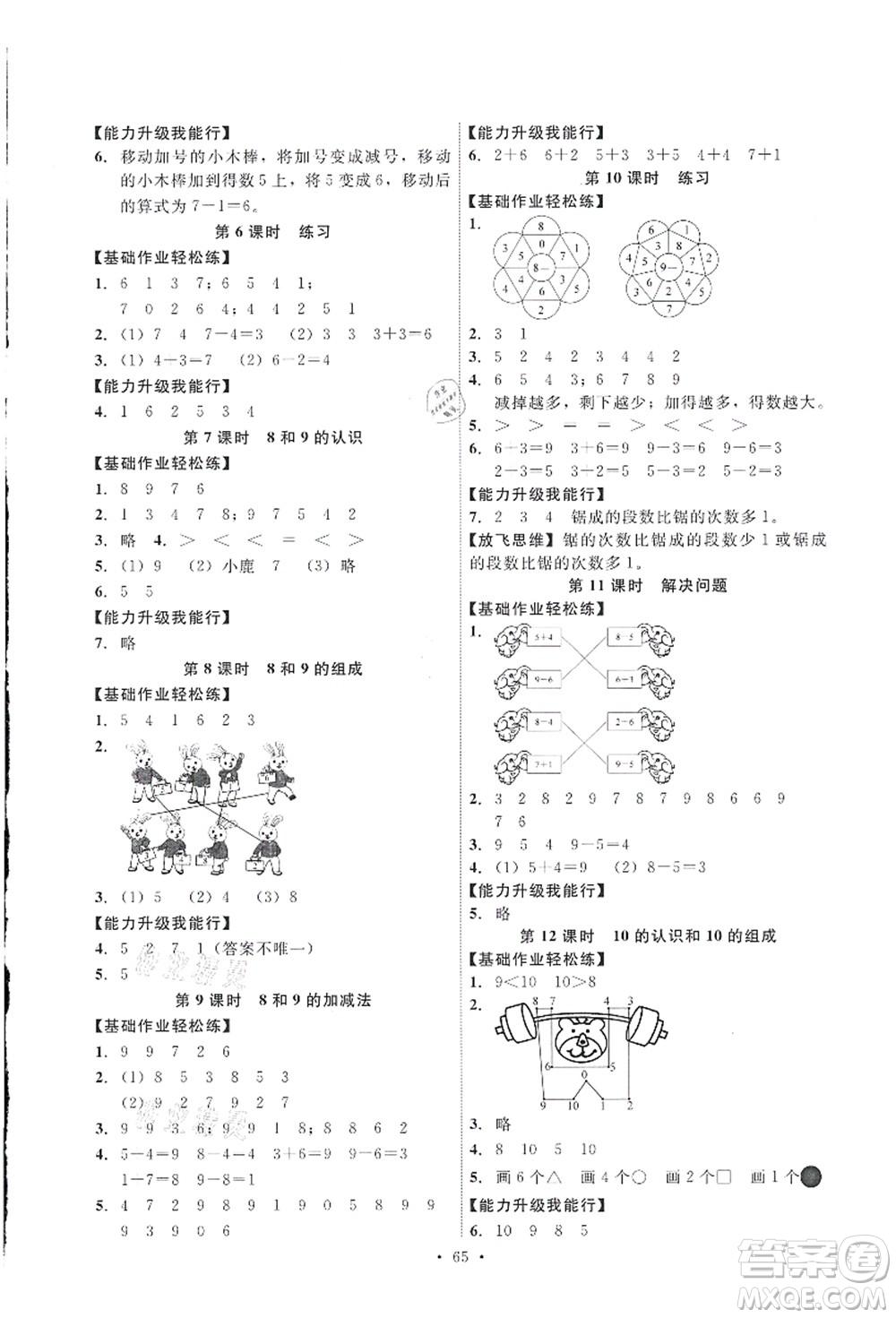 人民教育出版社2021能力培養(yǎng)與測(cè)試一年級(jí)數(shù)學(xué)上冊(cè)人教版答案