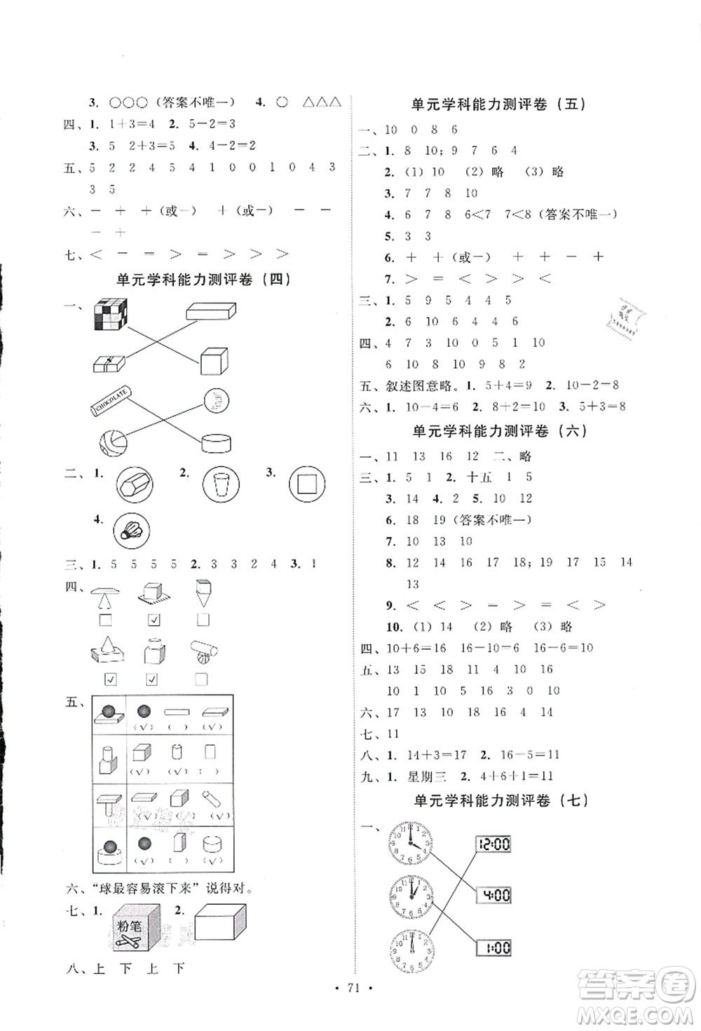 人民教育出版社2021能力培養(yǎng)與測(cè)試一年級(jí)數(shù)學(xué)上冊(cè)人教版答案