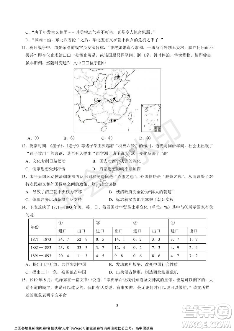 山東師大附中2019級(jí)2021-2022學(xué)年秋季開(kāi)學(xué)考試歷史試題及答案