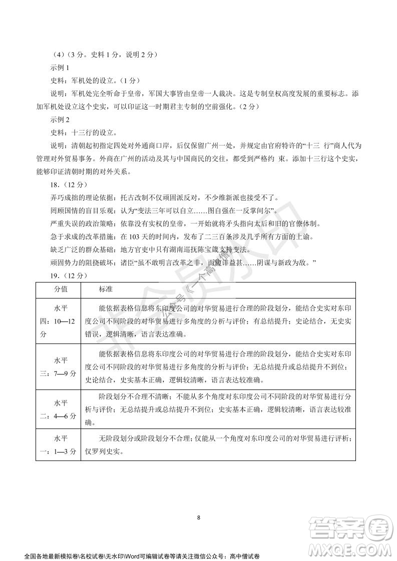 山東師大附中2019級(jí)2021-2022學(xué)年秋季開(kāi)學(xué)考試歷史試題及答案