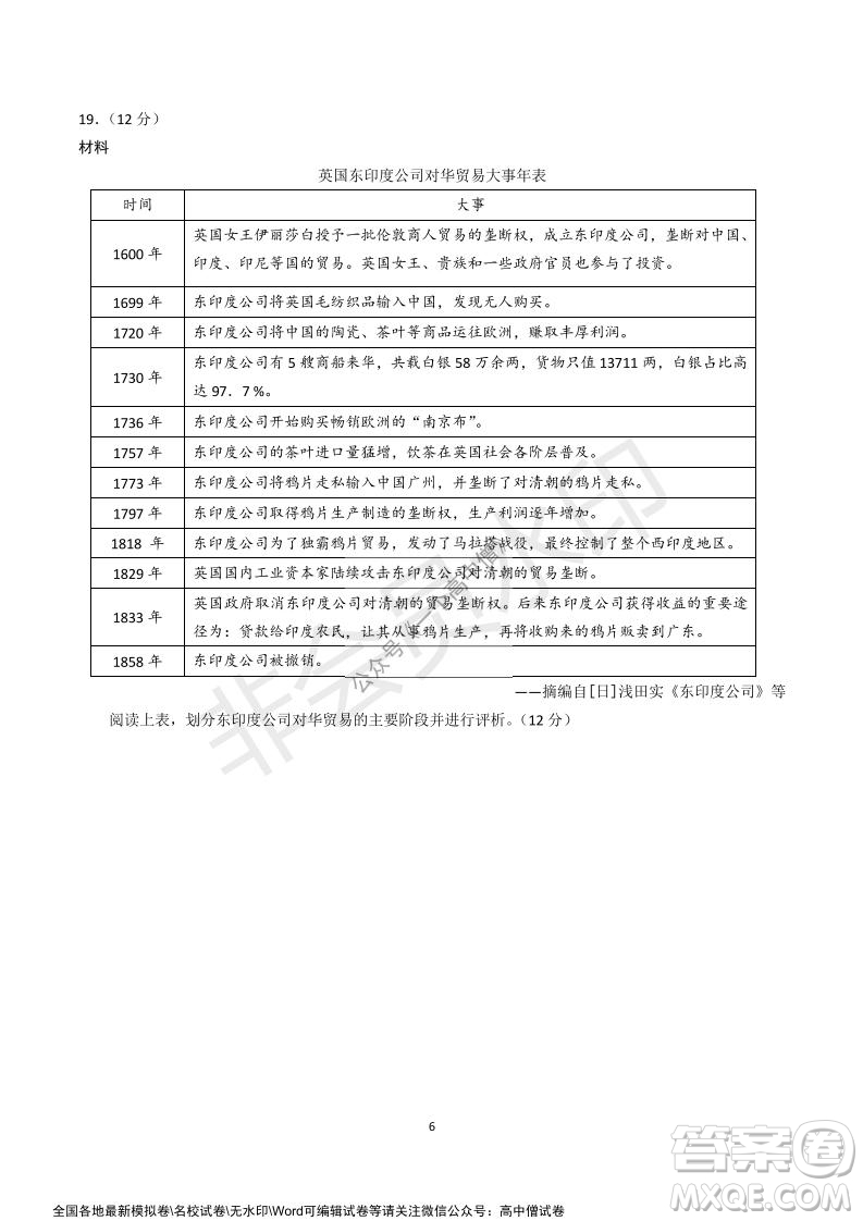 山東師大附中2019級(jí)2021-2022學(xué)年秋季開(kāi)學(xué)考試歷史試題及答案