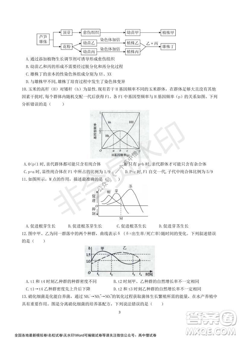 山東師大附中2019級2021-2022學(xué)年秋季開學(xué)考試生物試題及答案