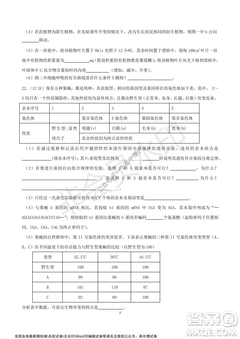 山東師大附中2019級2021-2022學(xué)年秋季開學(xué)考試生物試題及答案