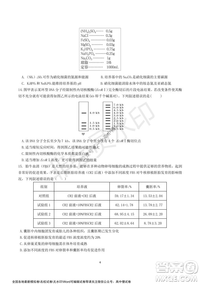 山東師大附中2019級2021-2022學(xué)年秋季開學(xué)考試生物試題及答案