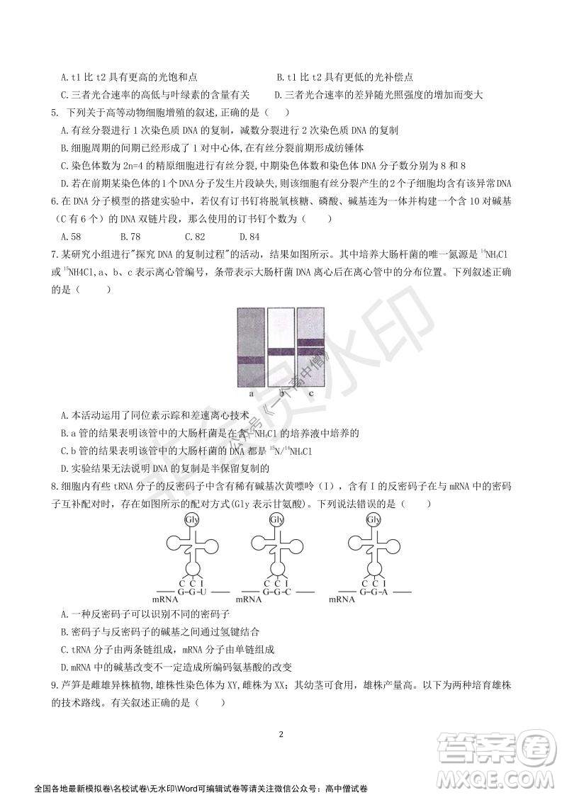 山東師大附中2019級2021-2022學(xué)年秋季開學(xué)考試生物試題及答案