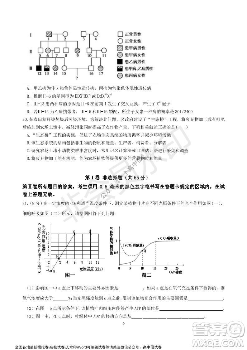 山東師大附中2019級2021-2022學(xué)年秋季開學(xué)考試生物試題及答案