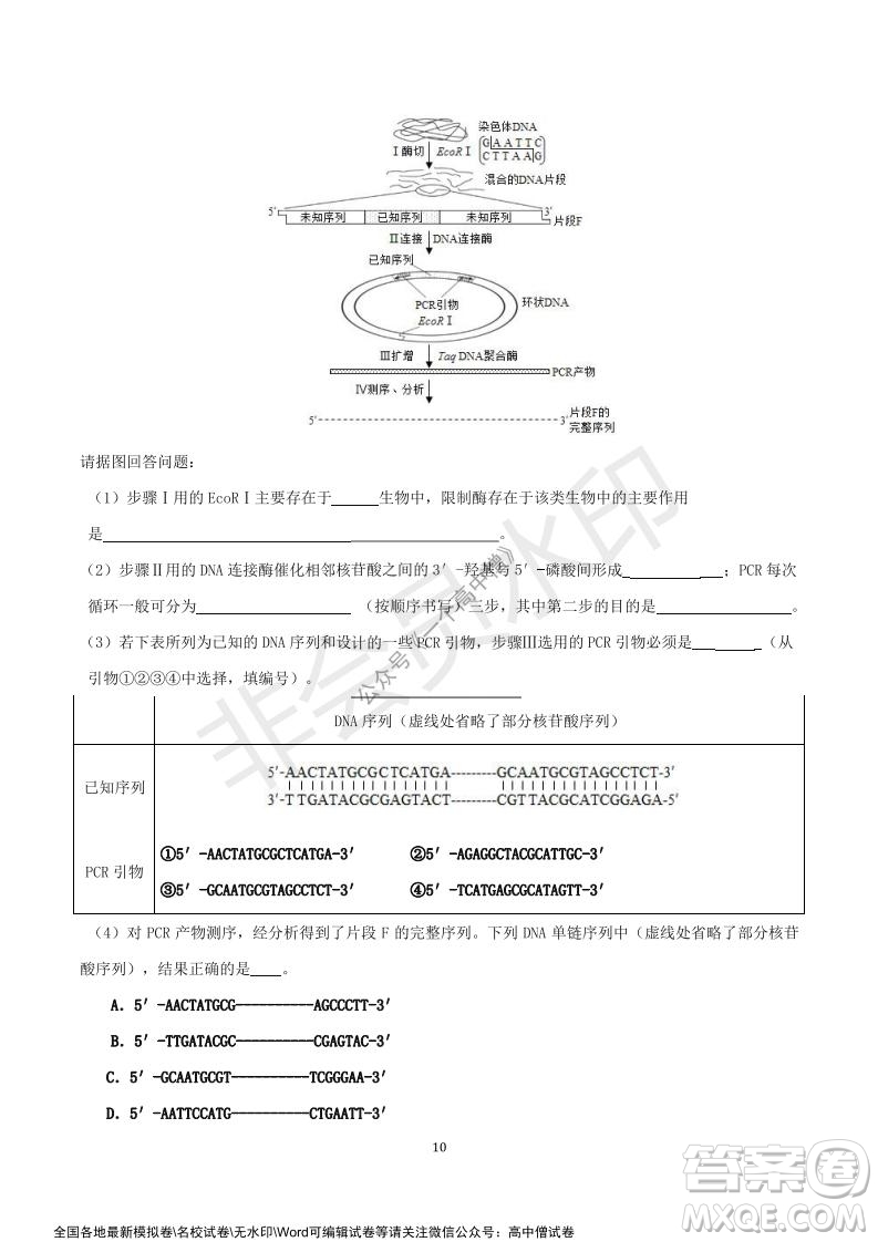 山東師大附中2019級2021-2022學(xué)年秋季開學(xué)考試生物試題及答案