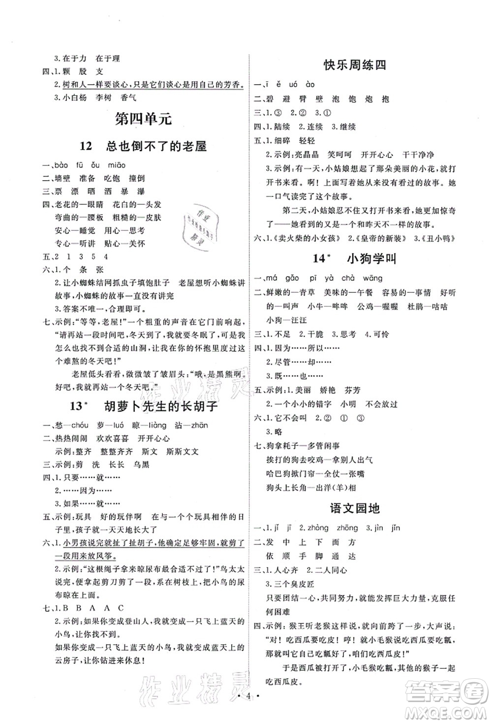 人民教育出版社2021能力培養(yǎng)與測試三年級語文上冊人教版答案