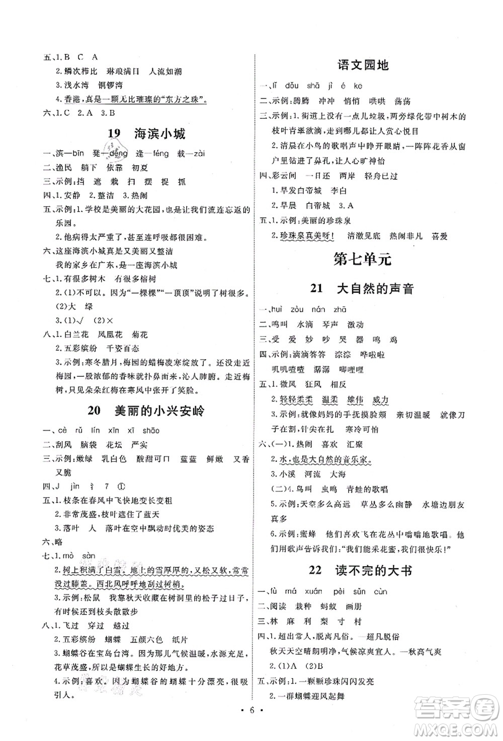 人民教育出版社2021能力培養(yǎng)與測試三年級語文上冊人教版答案