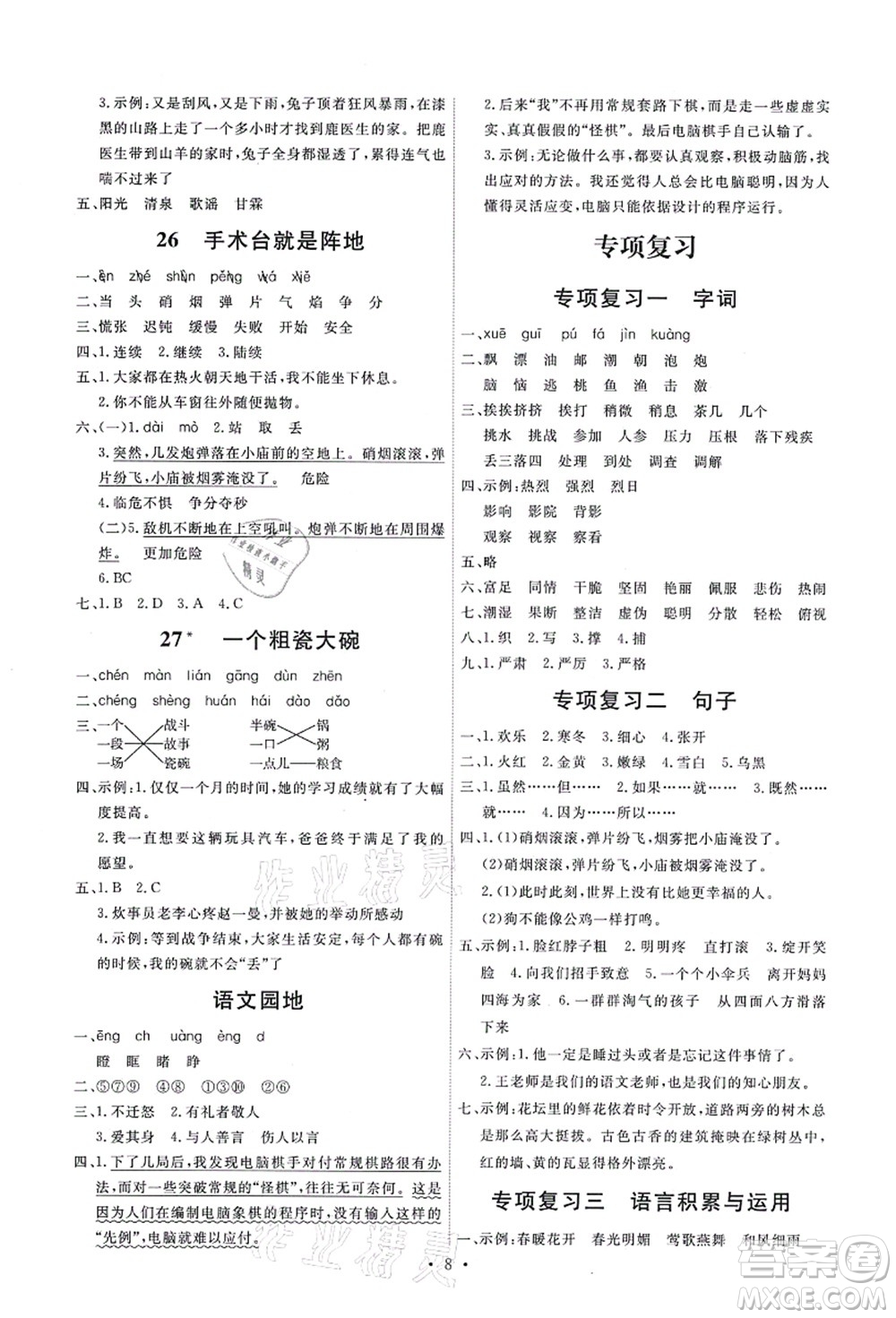 人民教育出版社2021能力培養(yǎng)與測試三年級語文上冊人教版答案