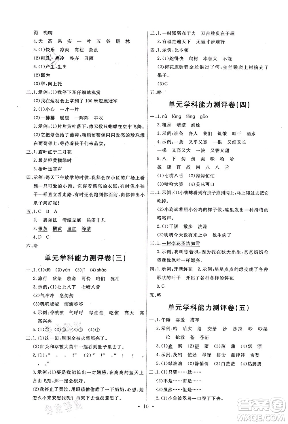 人民教育出版社2021能力培養(yǎng)與測試三年級語文上冊人教版答案