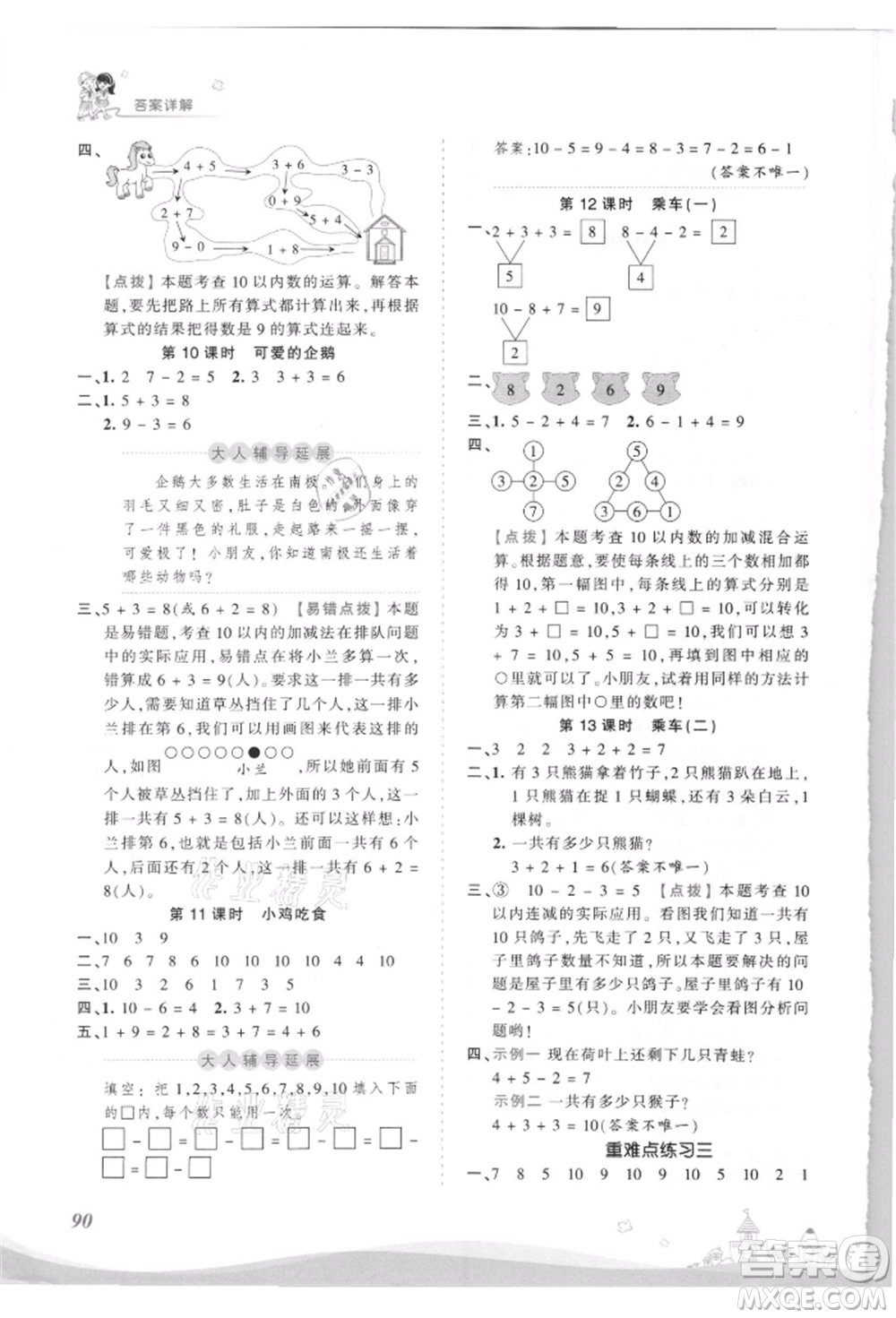 江西人民出版社2021王朝霞創(chuàng)維新課堂同步優(yōu)化訓(xùn)練一年級(jí)上冊(cè)數(shù)學(xué)北師大版參考答案