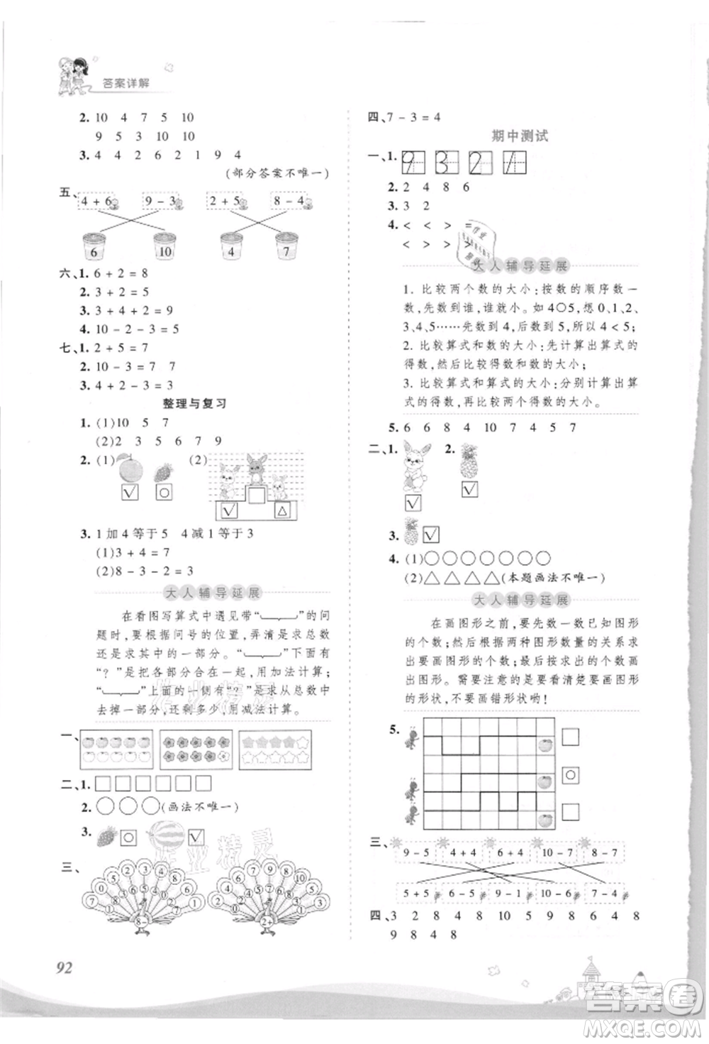 江西人民出版社2021王朝霞創(chuàng)維新課堂同步優(yōu)化訓(xùn)練一年級(jí)上冊(cè)數(shù)學(xué)北師大版參考答案