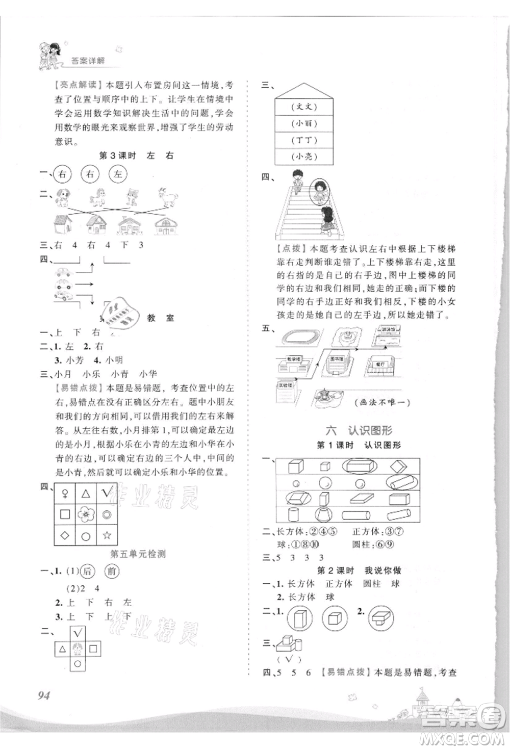 江西人民出版社2021王朝霞創(chuàng)維新課堂同步優(yōu)化訓(xùn)練一年級(jí)上冊(cè)數(shù)學(xué)北師大版參考答案