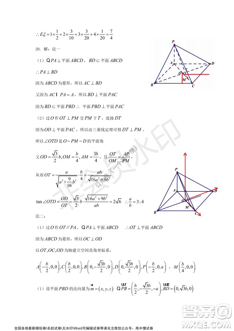 山東師大附中2019級2021-2022學年秋季開學考試數(shù)學試題及答案