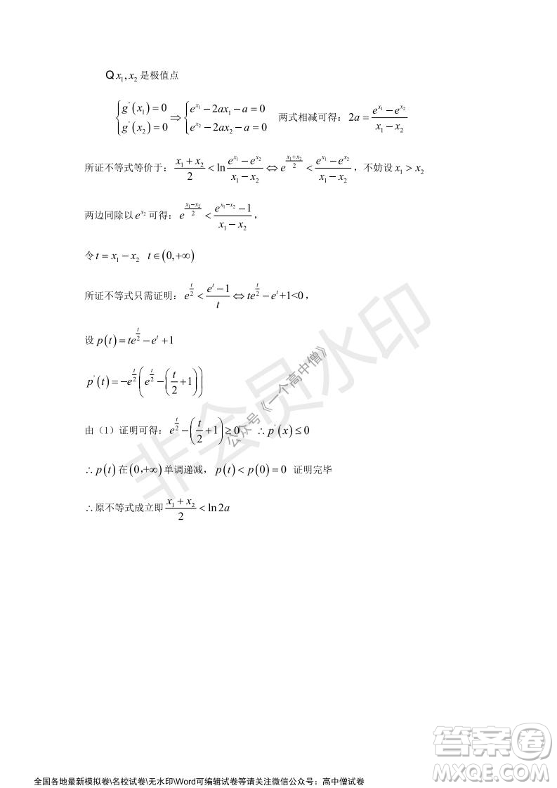 山東師大附中2019級2021-2022學年秋季開學考試數(shù)學試題及答案