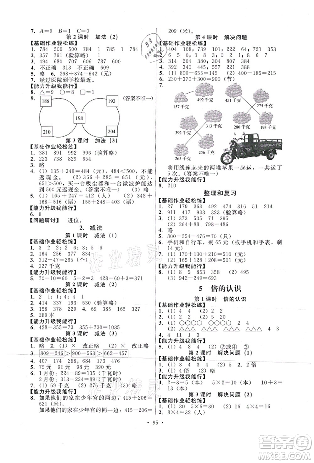 人民教育出版社2021能力培養(yǎng)與測試三年級數(shù)學(xué)上冊人教版答案