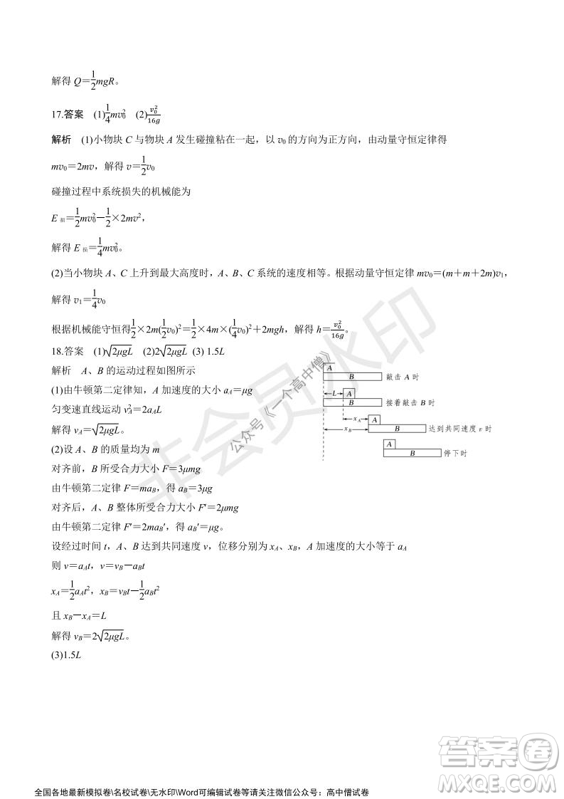 山東師大附中2019級2021-2022學年秋季開學考試物理試題及答案