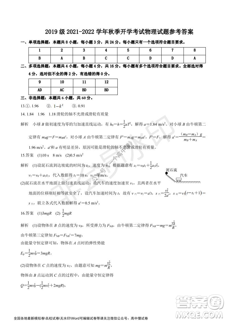 山東師大附中2019級2021-2022學年秋季開學考試物理試題及答案