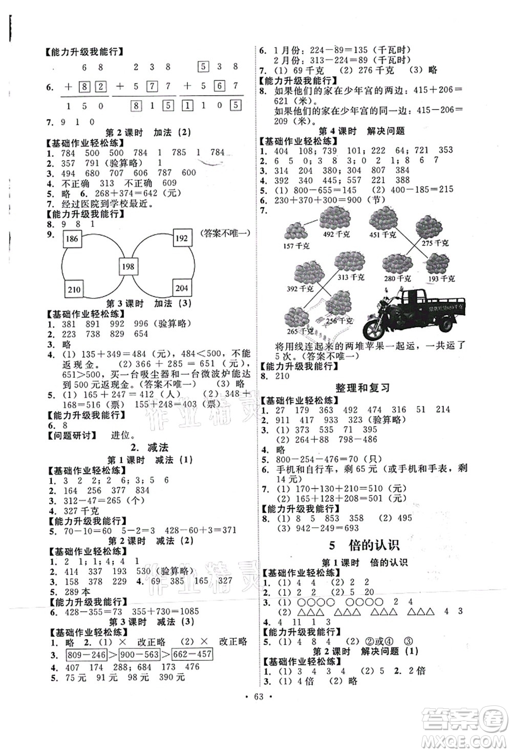 人民教育出版社2021能力培養(yǎng)與測試三年級數(shù)學(xué)上冊人教版湖南專版答案