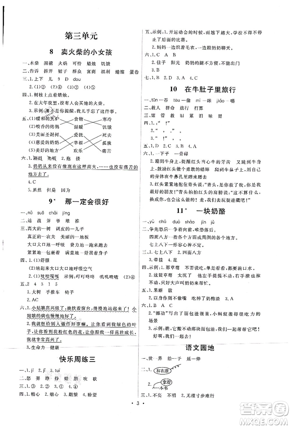 人民教育出版社2021能力培養(yǎng)與測試三年級語文上冊人教版湖南專版答案