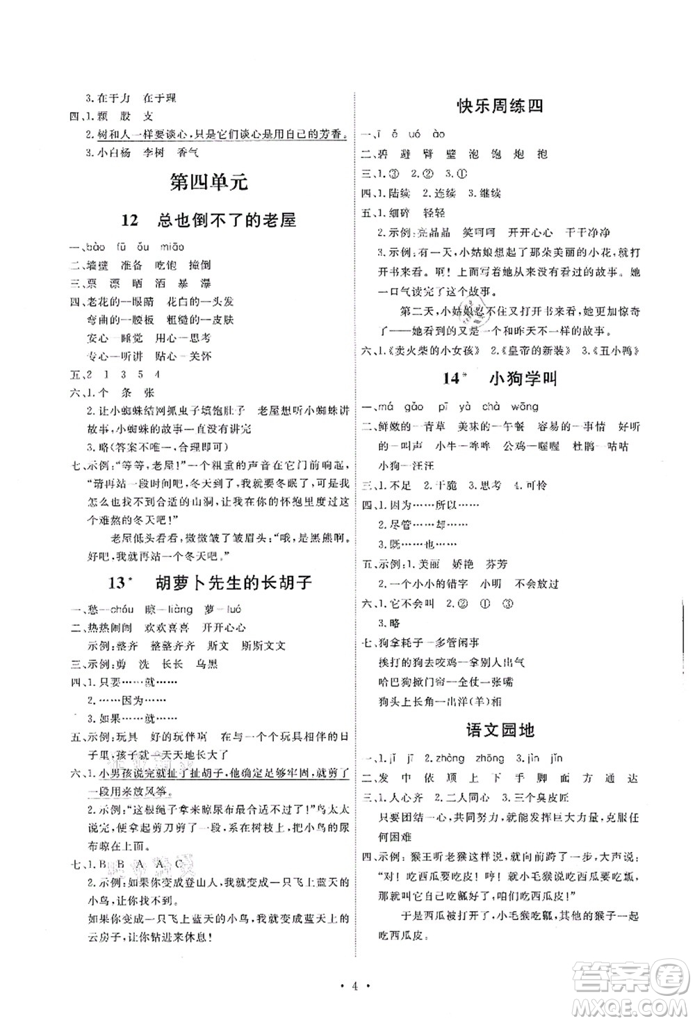 人民教育出版社2021能力培養(yǎng)與測試三年級語文上冊人教版湖南專版答案