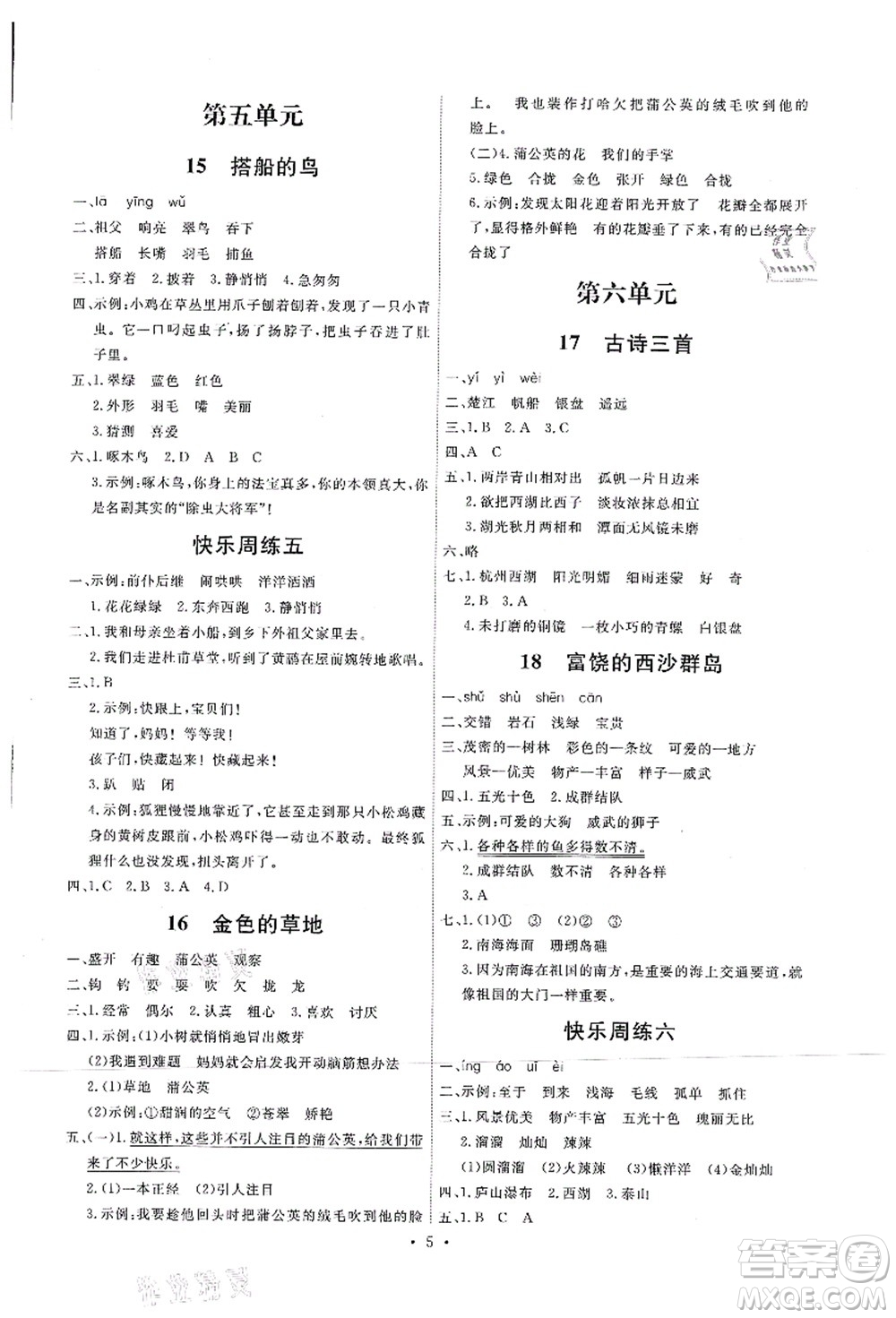 人民教育出版社2021能力培養(yǎng)與測試三年級語文上冊人教版湖南專版答案