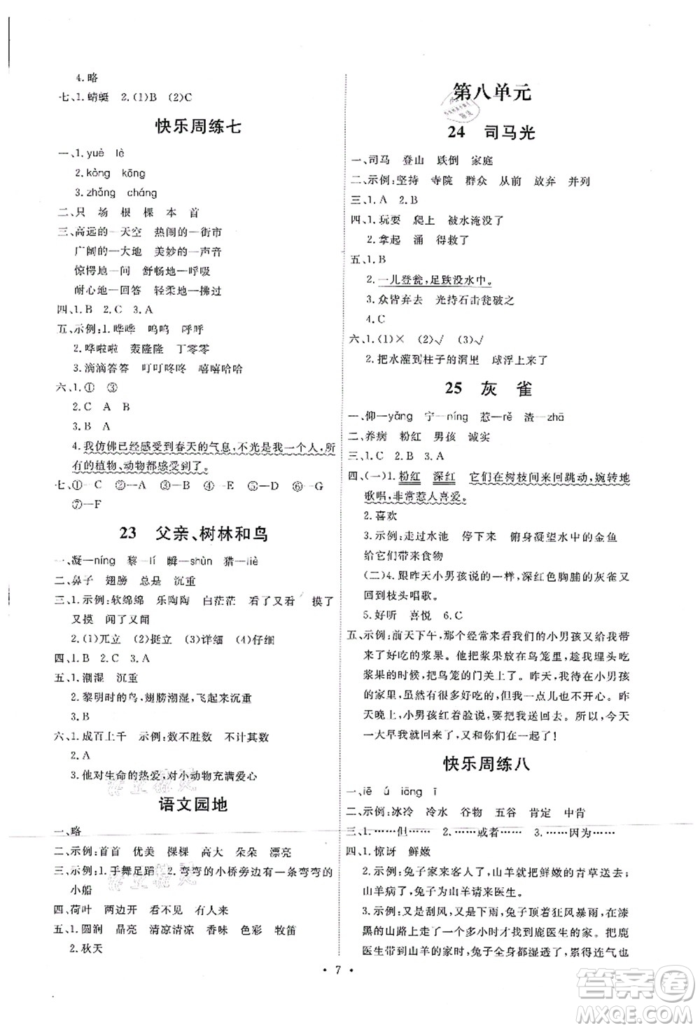 人民教育出版社2021能力培養(yǎng)與測試三年級語文上冊人教版湖南專版答案