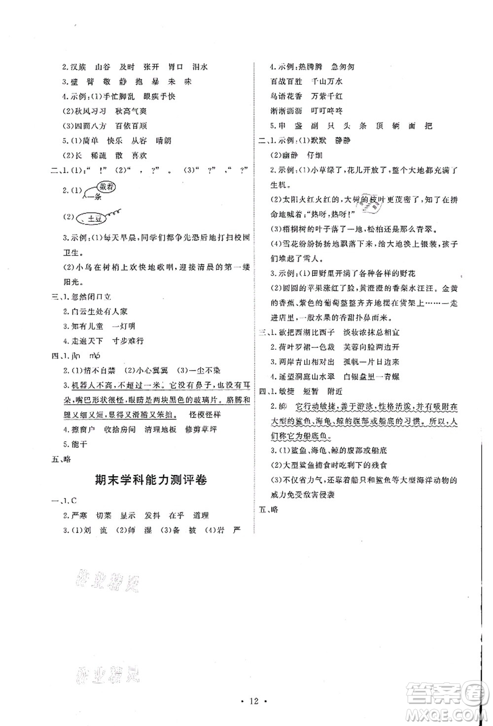 人民教育出版社2021能力培養(yǎng)與測試三年級語文上冊人教版湖南專版答案