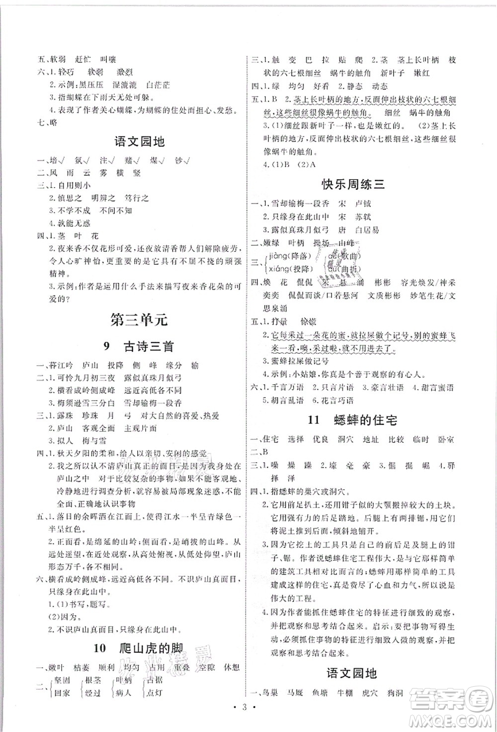 人民教育出版社2021能力培養(yǎng)與測試四年級語文上冊人教版答案