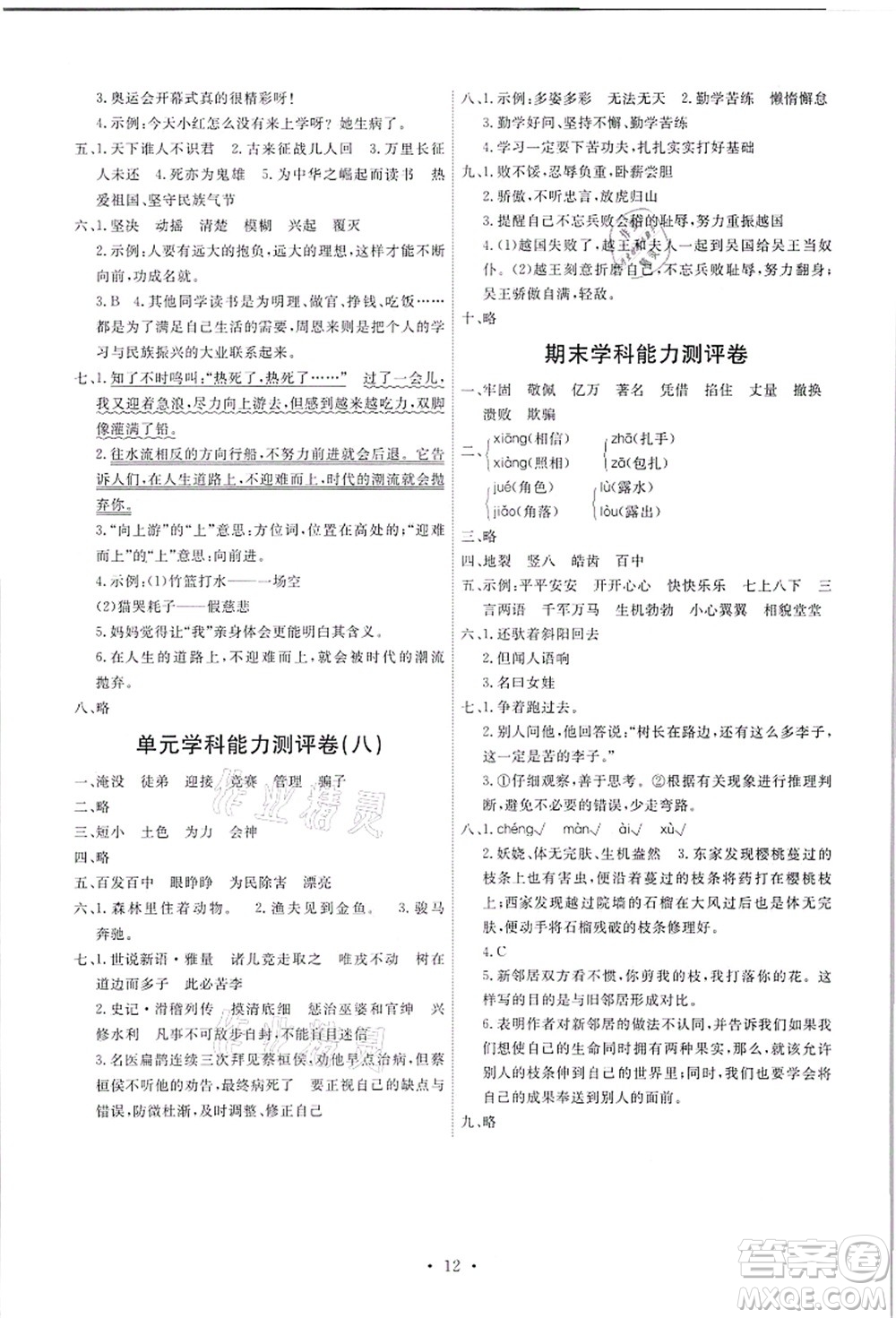 人民教育出版社2021能力培養(yǎng)與測試四年級語文上冊人教版答案